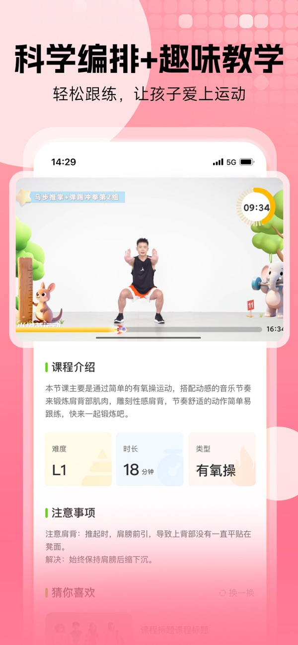 小树苗运动