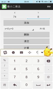 最小二乘法