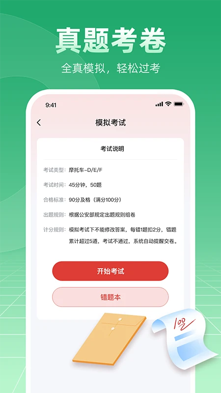 摩托车驾考学车通 摩托车驾考学车通