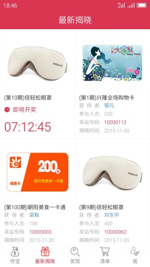 爱夺宝 爱夺宝