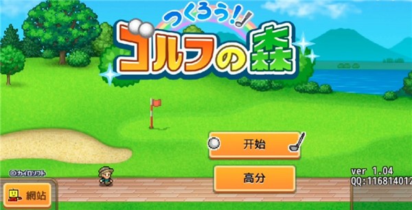加油高尔夫之森开罗游戏(つくろう!!ゴルフの森)