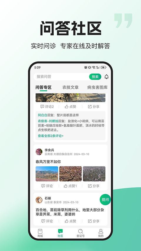 农极客(农业服务软件) v3.1.2 安卓版