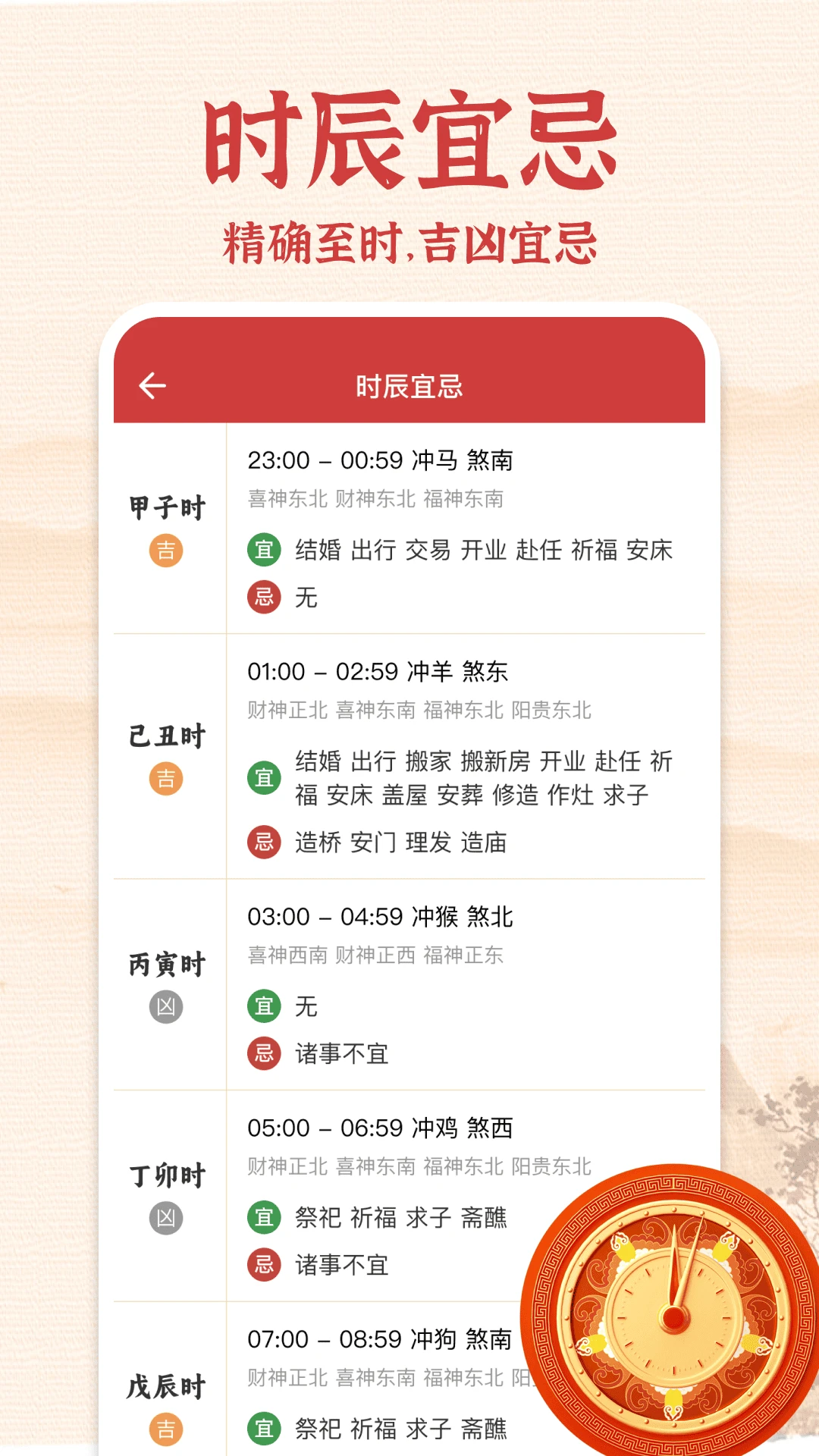 锦绣万年历