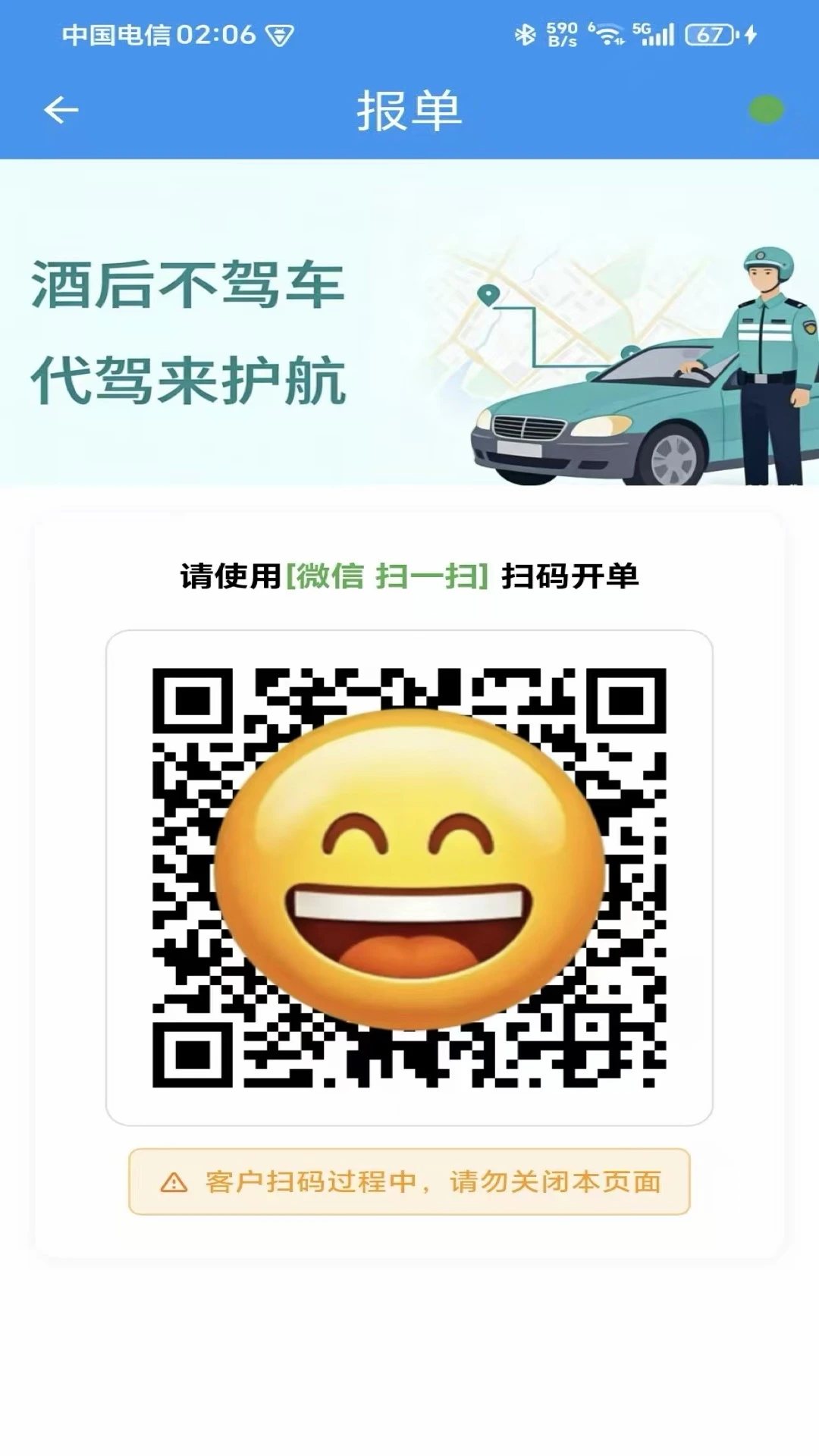 金牌代驾助手