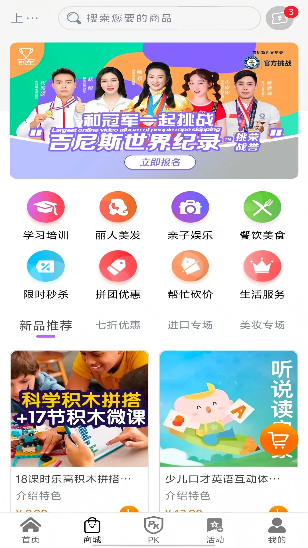 我是冠军APP