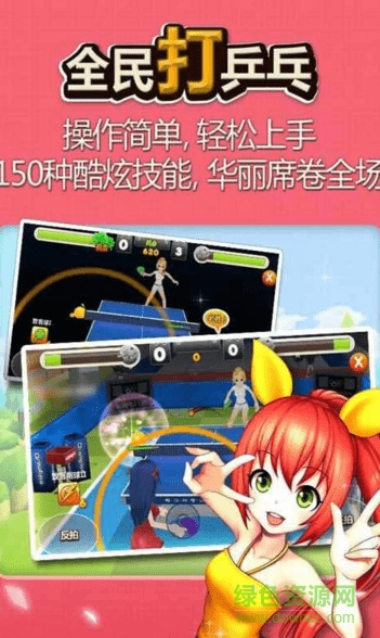 全民打乒乓