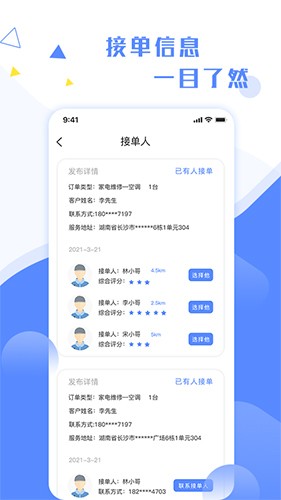 维修小哥