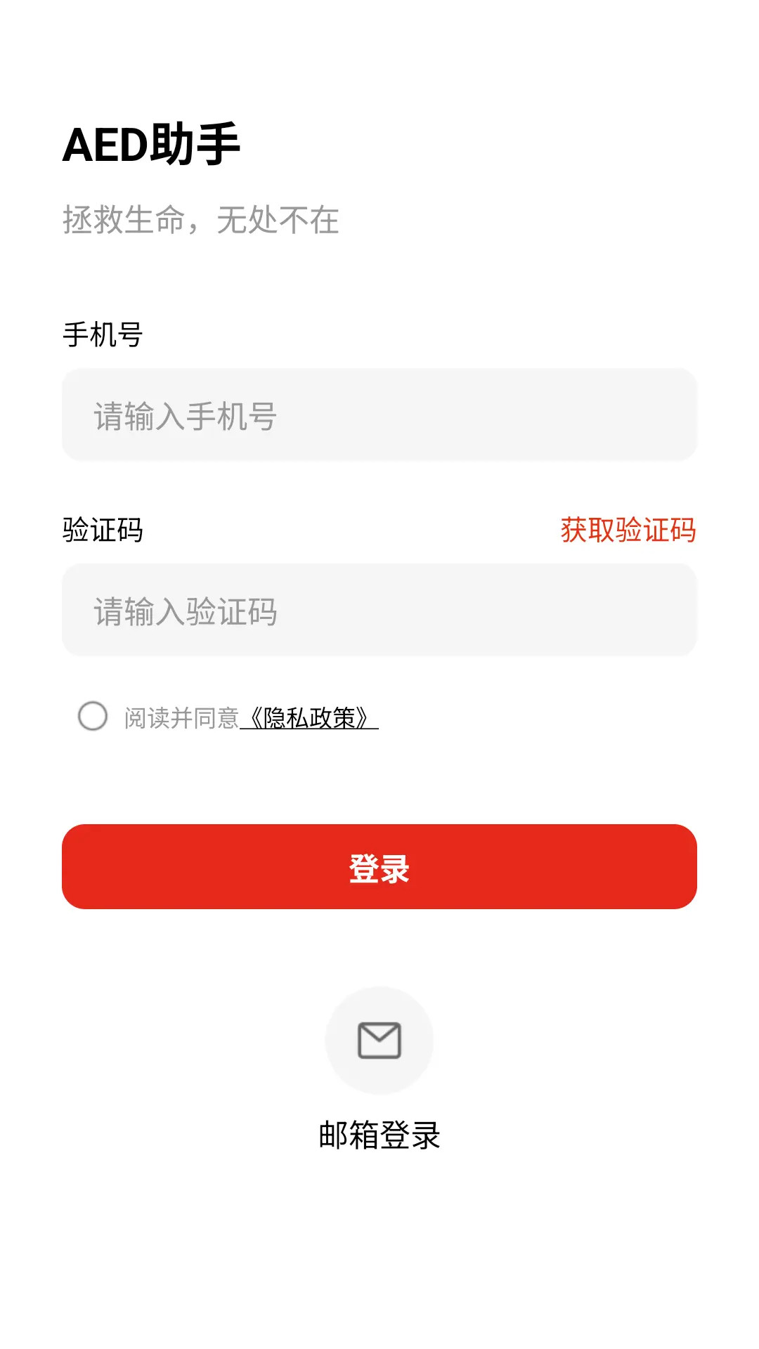 AED助手