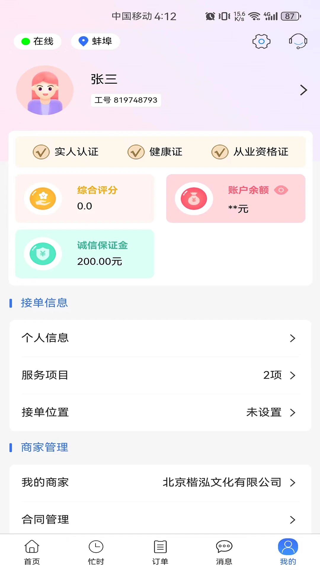 值得商户端 值得商户端