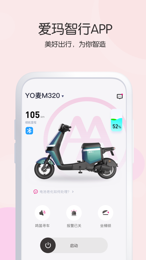 爱玛apple(爱玛智行)