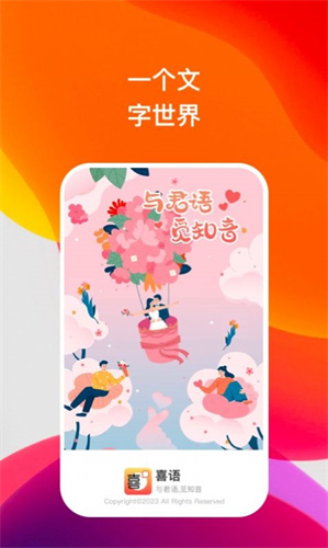 喜语 喜语