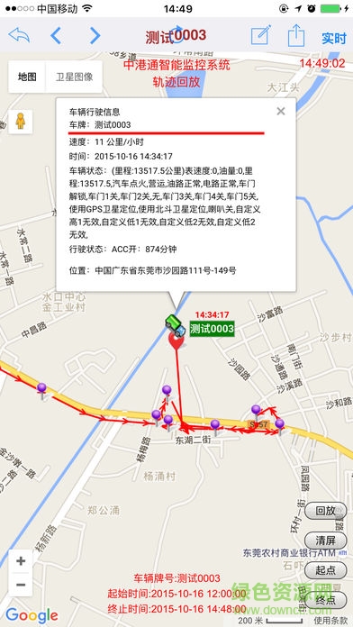 中港通GPS
