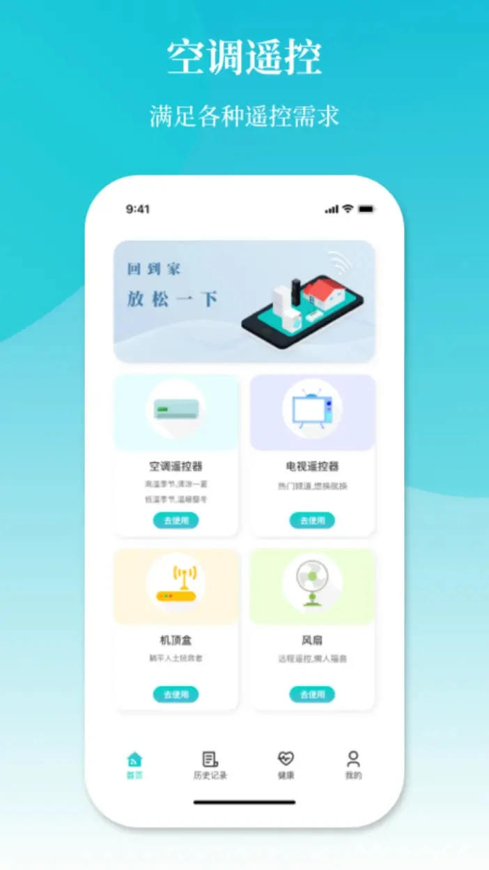 空调遥控器冬夏