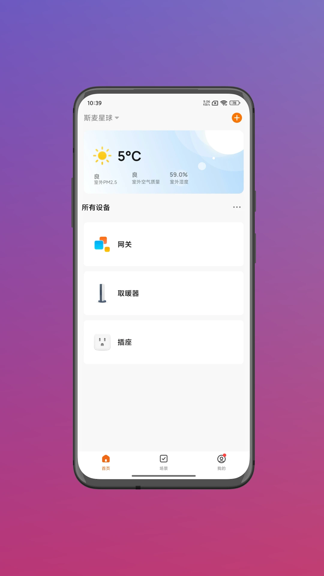 斯麦星球 斯麦星球