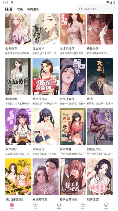 韩国漫画