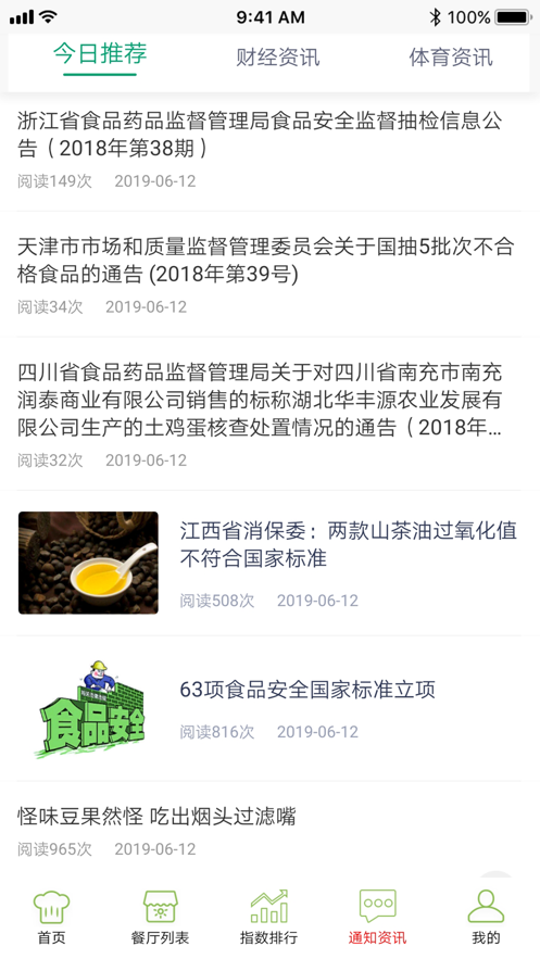 鄂食安社会共治