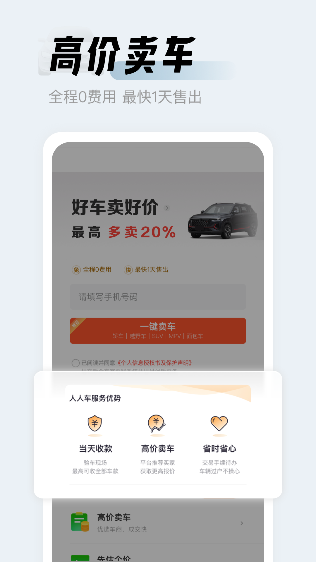人人车二手车 人人车二手车