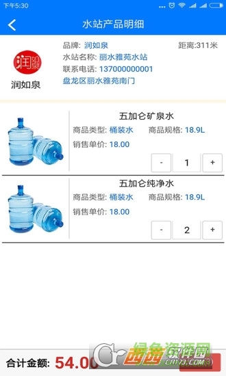 快点送水