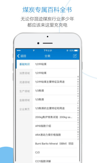 煤炭江湖 煤炭江湖
