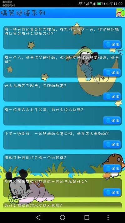 益智猜谜 益智猜谜