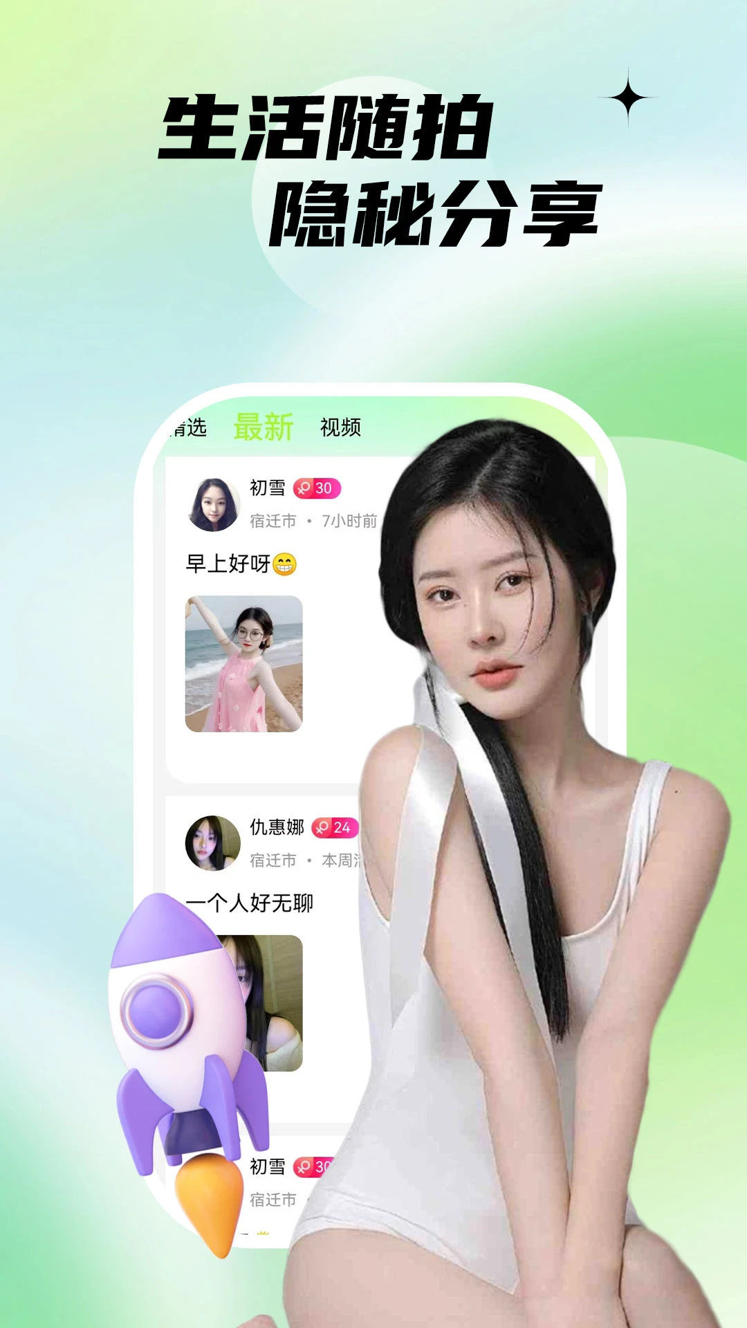 附近陌生约