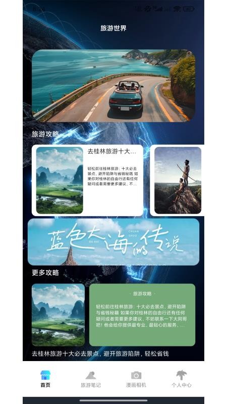 游世界计