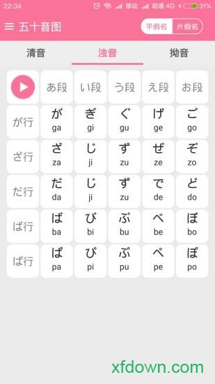 日语五十音图 日语五十音图