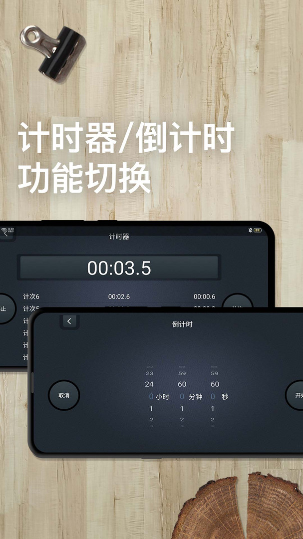 学习计时器 学习计时器