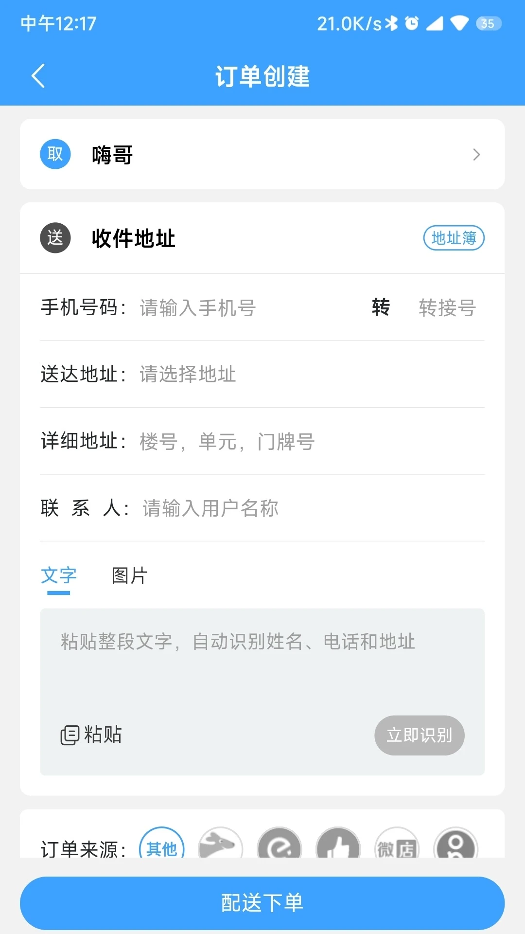 快跑者商户端