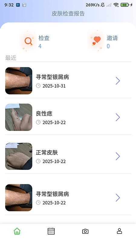 医用皮肤镜影像处理软件