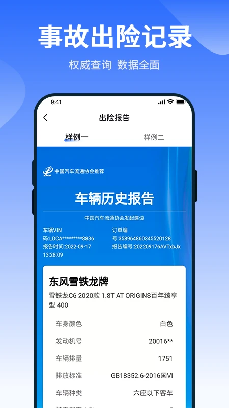 车查查二手车服务