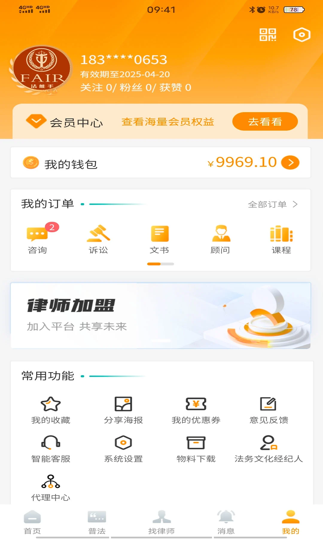 法能手
