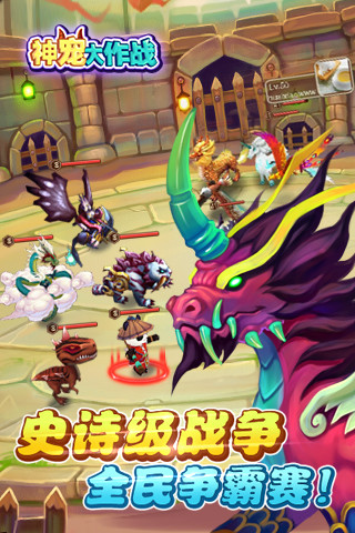 神宠大作战