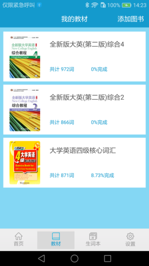 爱背单词 爱背单词