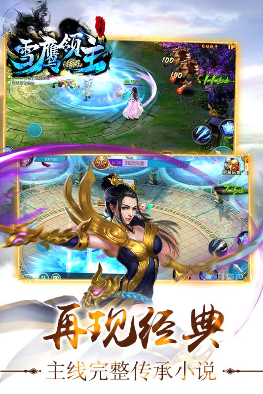 新雪鹰领主