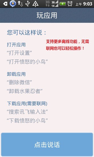 语音助理