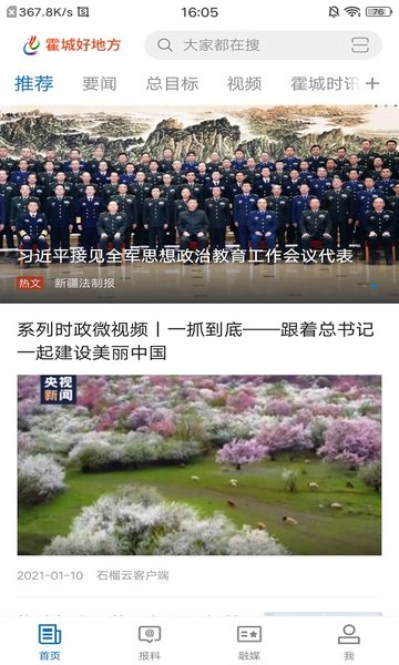 霍城好地方 霍城好地方