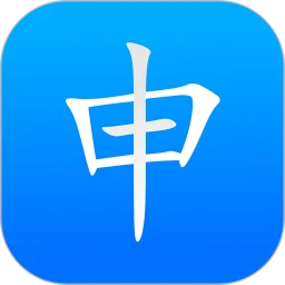 申事生活