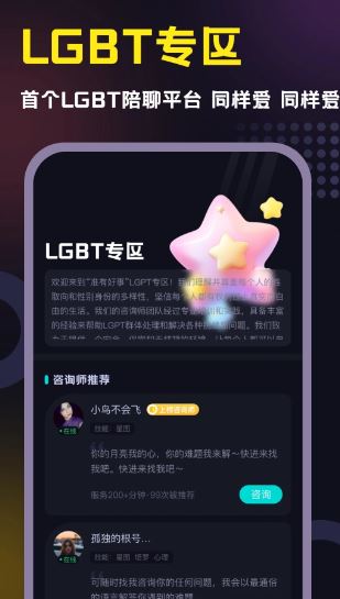 准有好事(心理咨询软件) v1.4.3 安卓手机版