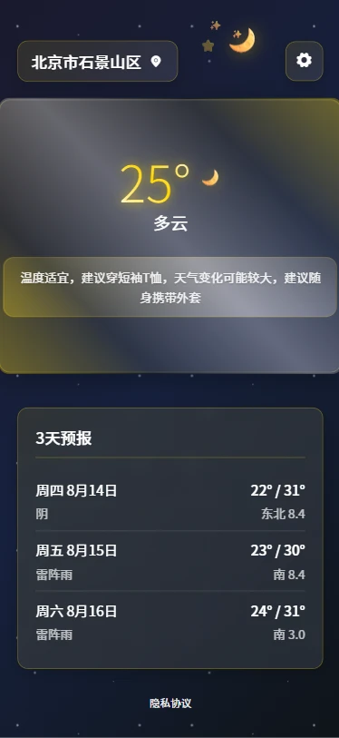 古时月天气