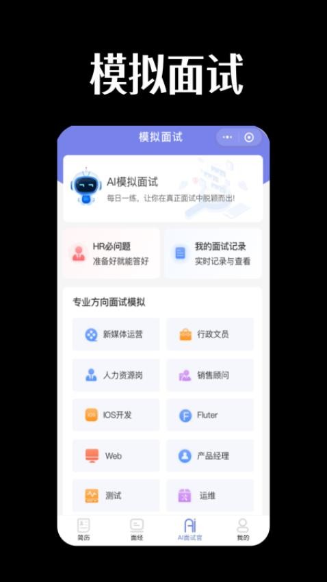 AI职通