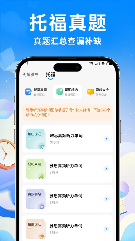 雅思真题机经