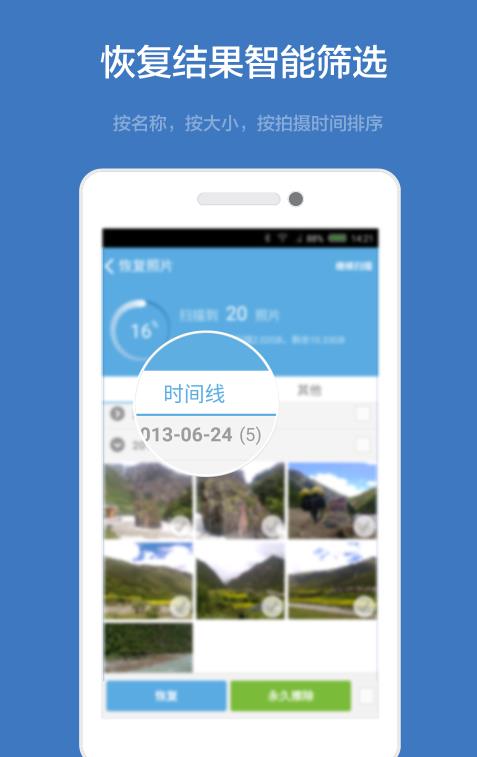 壁虎数据恢复免root版