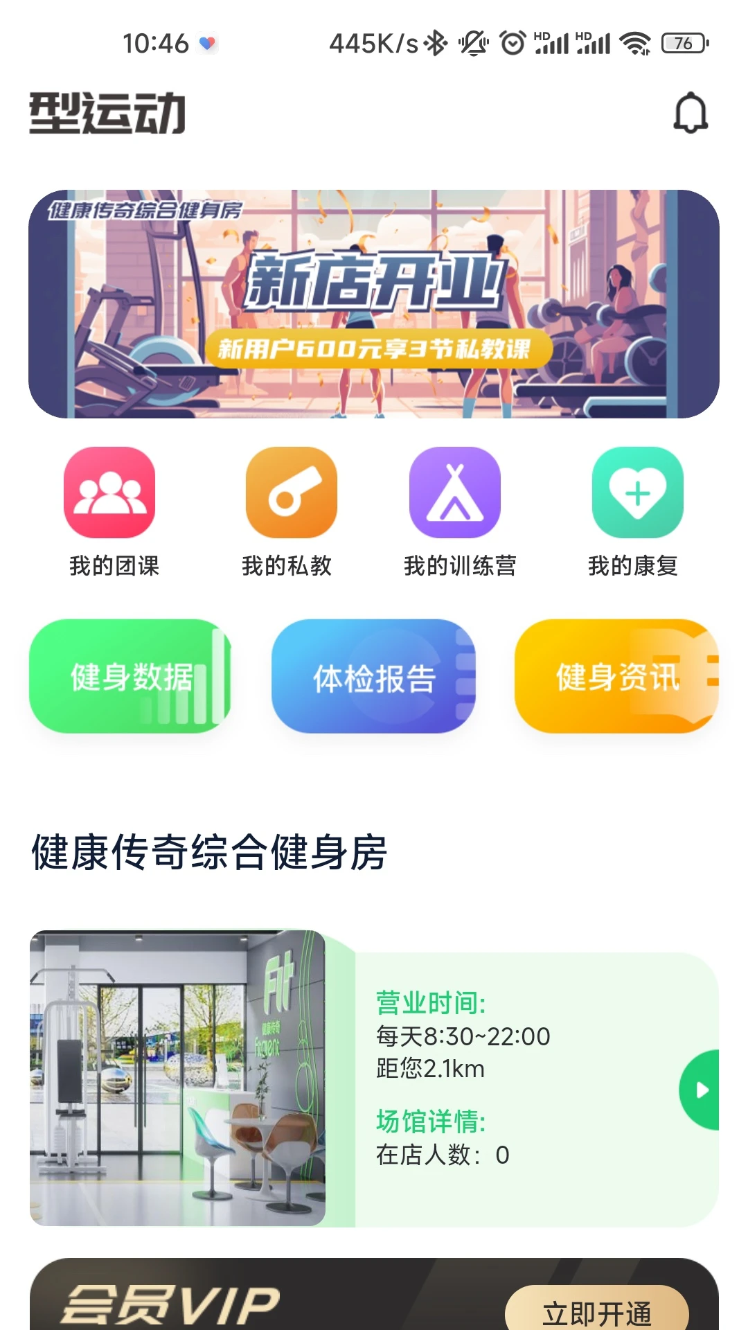 型运动