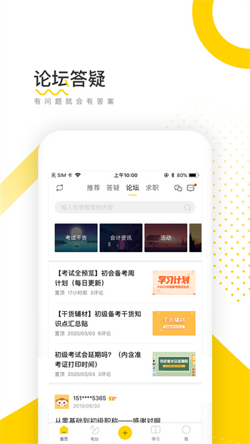 会计帮初级会计职称2024