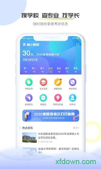 掌上考研