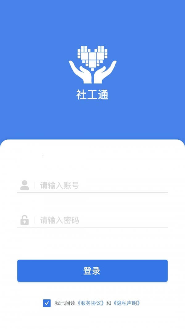 城关社工通
