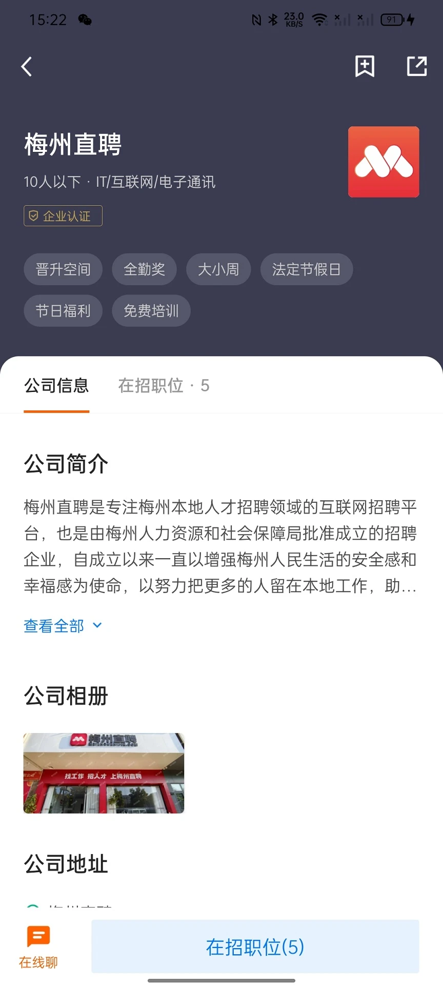 梅州直聘