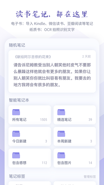 众山小读书笔记软件