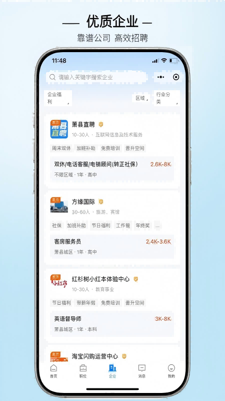 萧县直聘